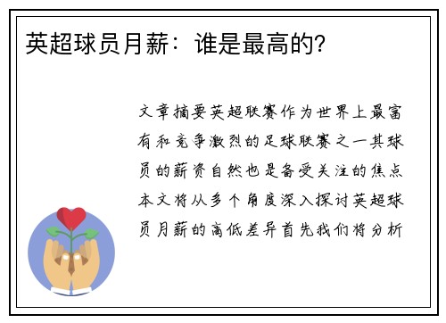英超球员月薪：谁是最高的？